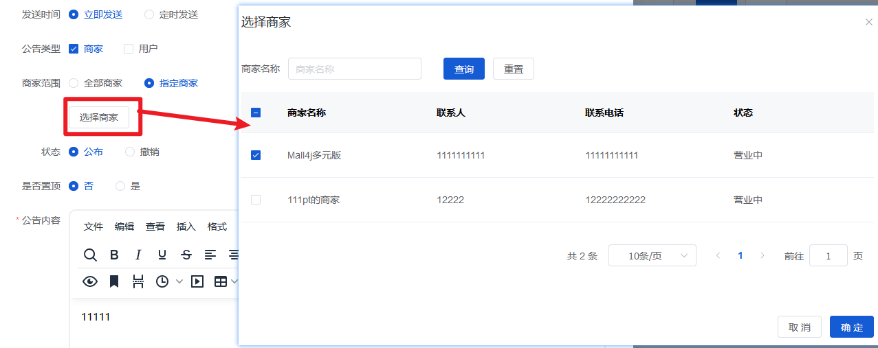 Mall4j 多元版(SaaS多租户多商户)后台操作手册 功能操作示意图