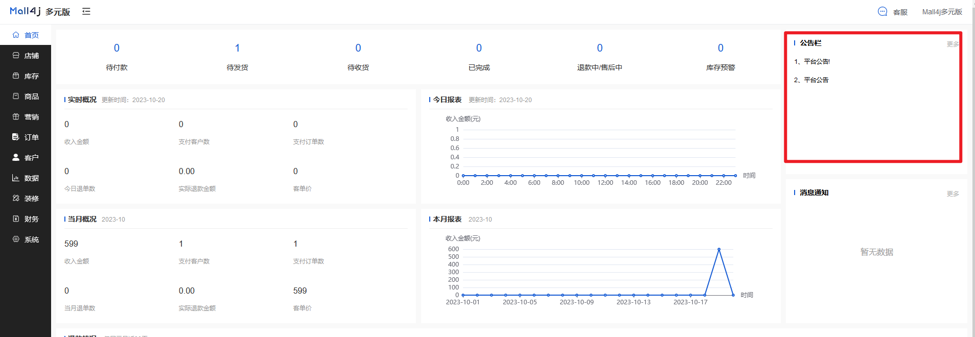 Mall4j 多元版(SaaS多租户多商户)后台操作手册 功能操作示意图
