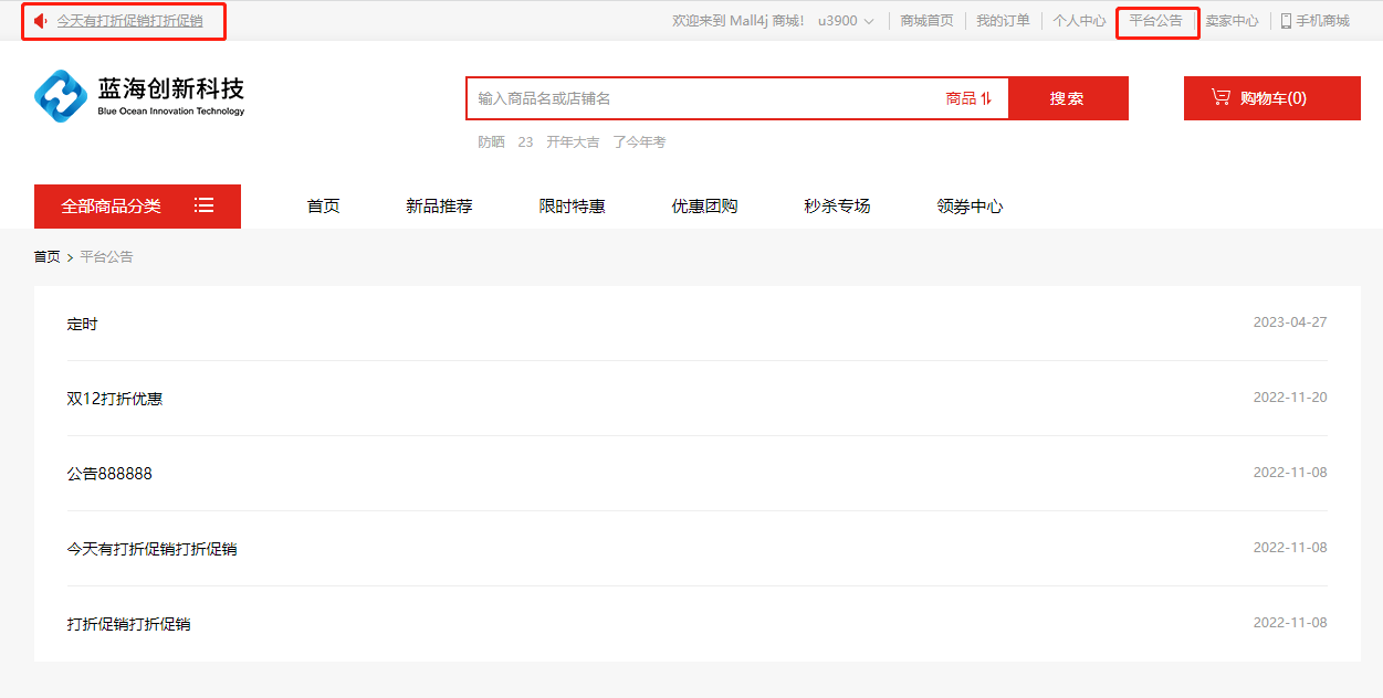 Mall4j 多元版(SaaS多租户多商户)后台操作手册 功能操作示意图