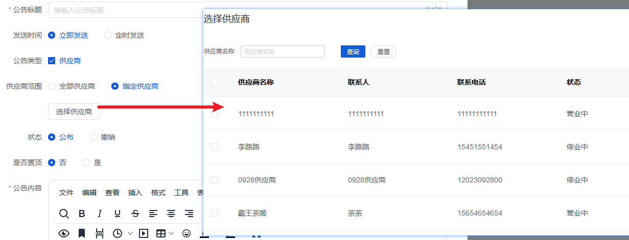 Mall4j 多元版(SaaS多租户多商户)后台操作手册 功能操作示意图
