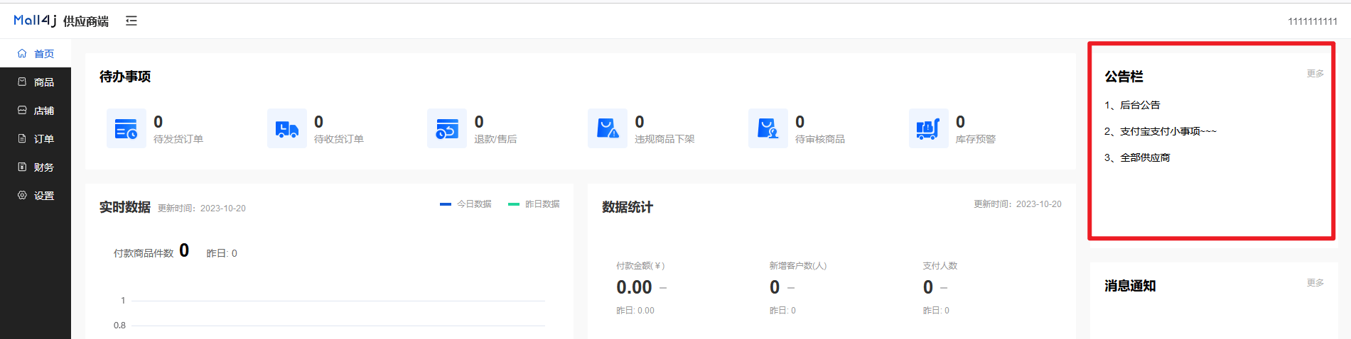 Mall4j 多元版(SaaS多租户多商户)后台操作手册 功能操作示意图