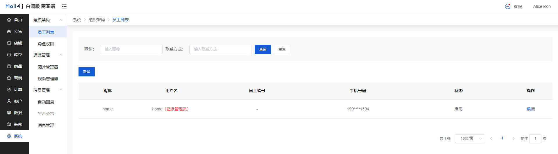 Mall4j 多元版(SaaS多租户多商户)后台操作手册 功能操作示意图
