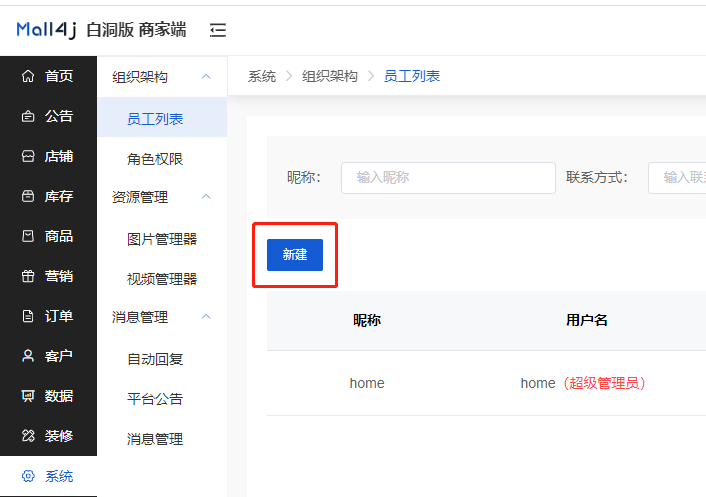 Mall4j 多元版(SaaS多租户多商户)后台操作手册 功能操作示意图