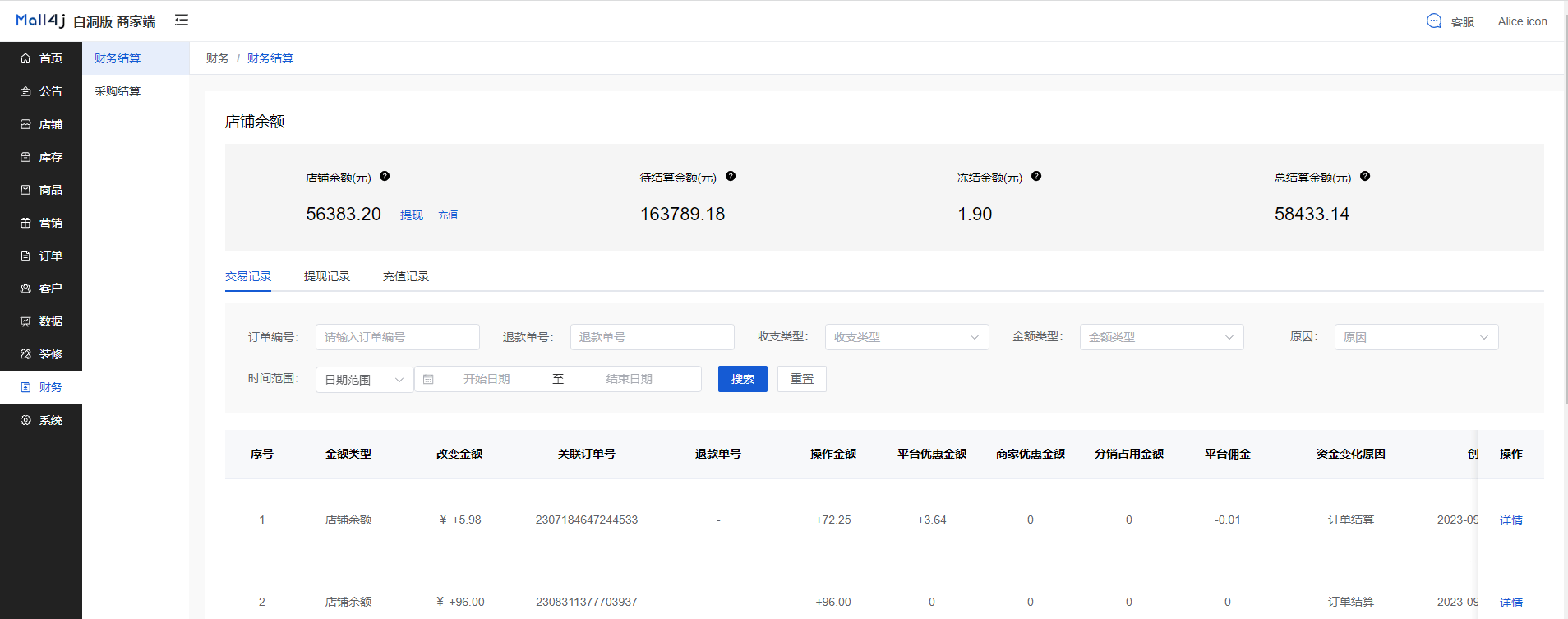 Mall4j 多元版(SaaS多租户多商户)后台操作手册 功能操作示意图