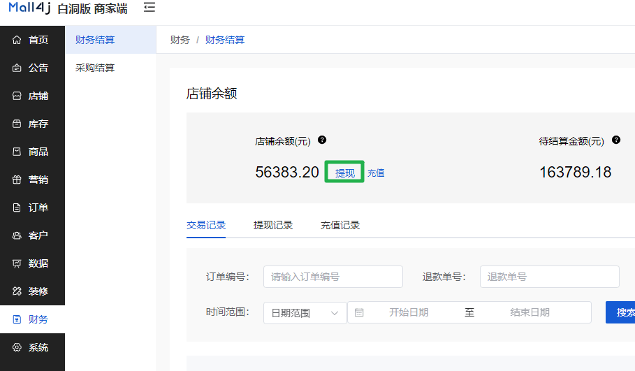 Mall4j 多元版(SaaS多租户多商户)后台操作手册 功能操作示意图