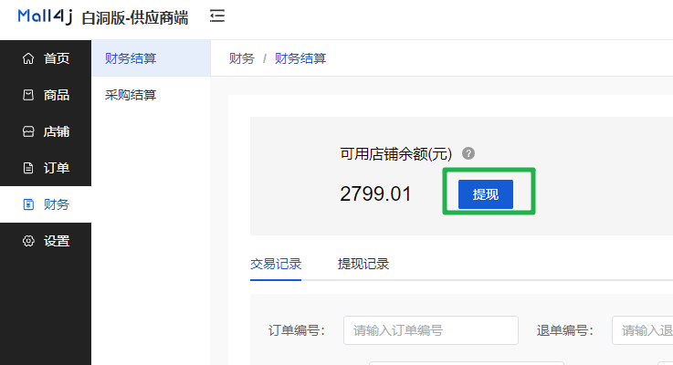 Mall4j 多元版(SaaS多租户多商户)后台操作手册 功能操作示意图
