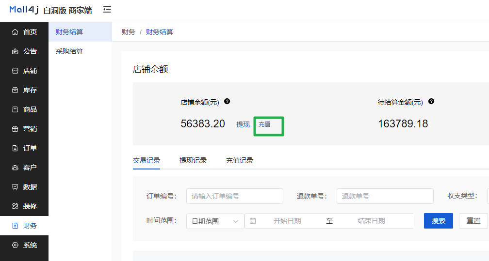 Mall4j 多元版(SaaS多租户多商户)后台操作手册 功能操作示意图