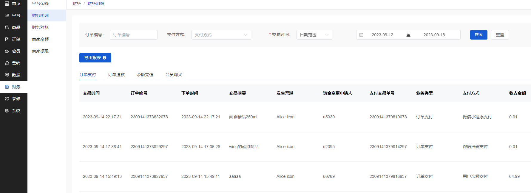 Mall4j 多元版(SaaS多租户多商户)后台操作手册 功能操作示意图