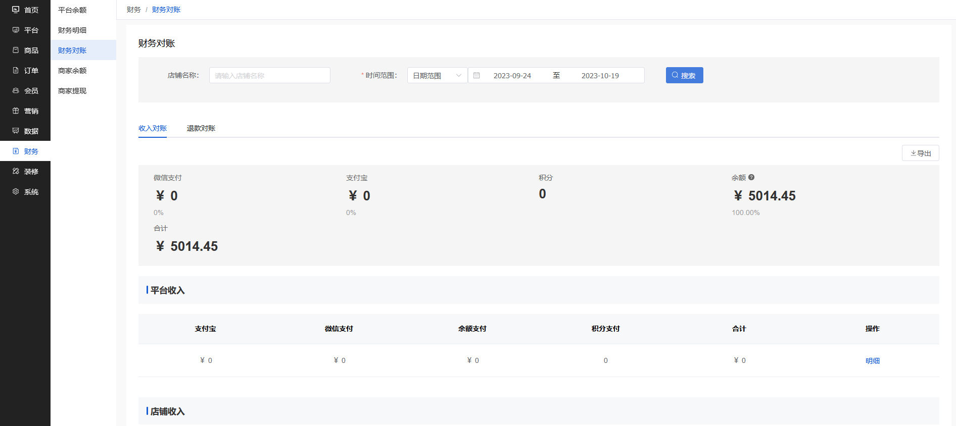 Mall4j 多元版(SaaS多租户多商户)后台操作手册 功能操作示意图