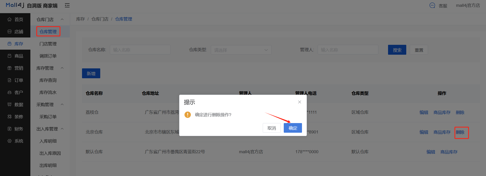 Mall4j 多元版(SaaS多租户多商户)后台操作手册 功能操作示意图