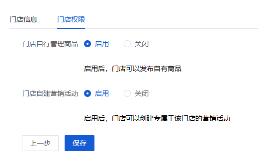 Mall4j 多元版(SaaS多租户多商户)后台操作手册 功能操作示意图
