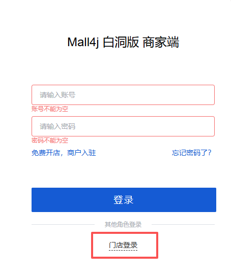 Mall4j 多元版(SaaS多租户多商户)后台操作手册 功能操作示意图