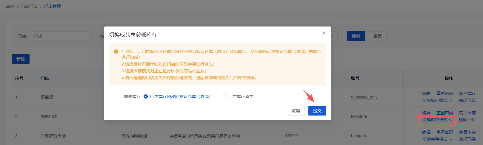 Mall4j 多元版(SaaS多租户多商户)后台操作手册 功能操作示意图
