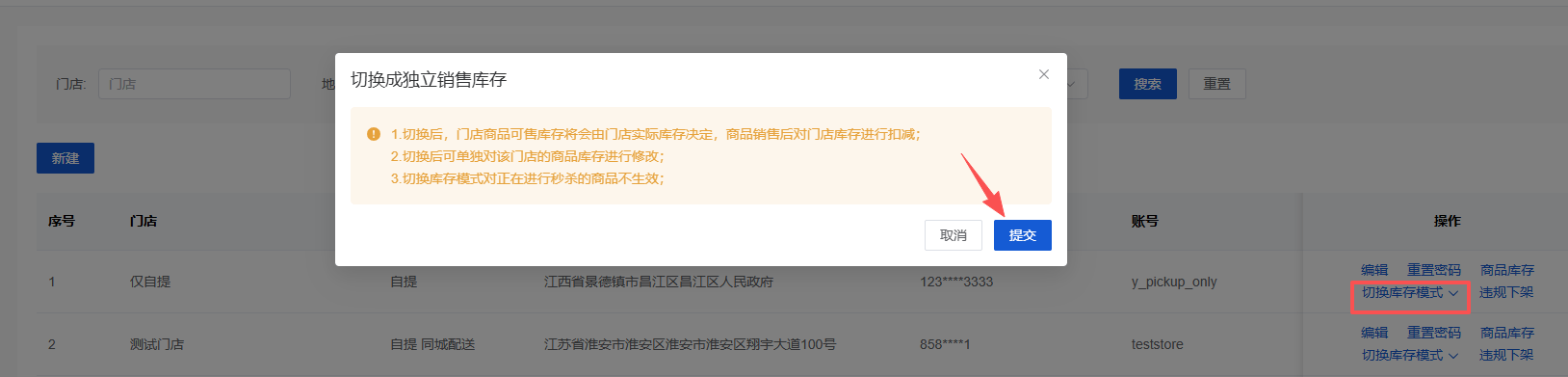 Mall4j 多元版(SaaS多租户多商户)后台操作手册 功能操作示意图