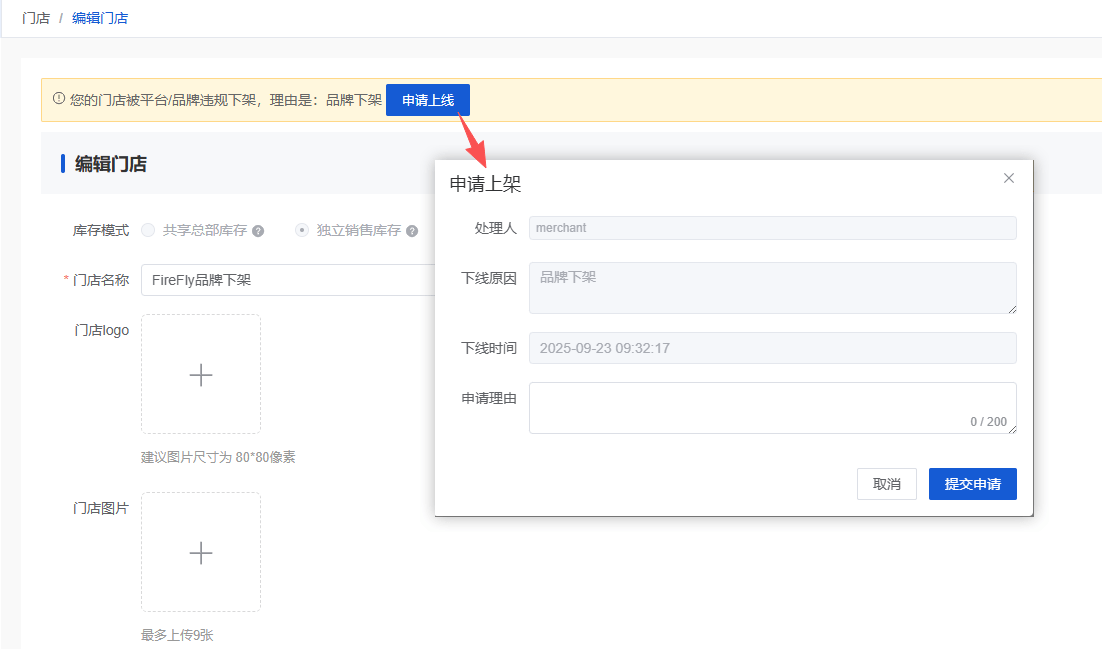 Mall4j 多元版(SaaS多租户多商户)后台操作手册 功能操作示意图