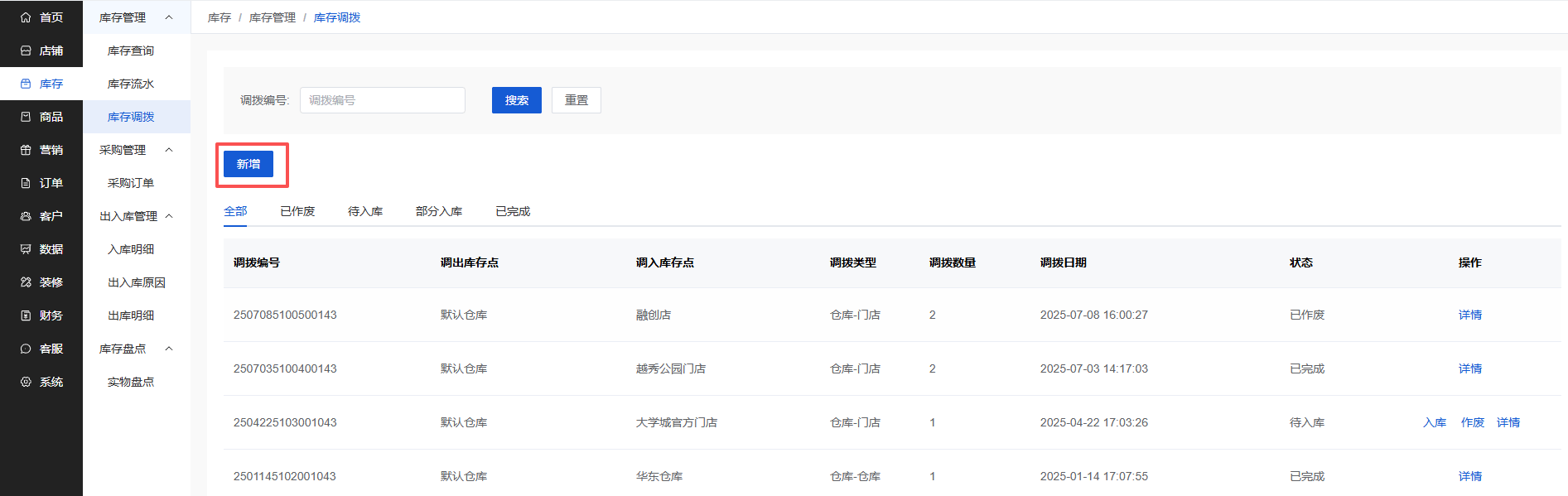 Mall4j 多元版(SaaS多租户多商户)后台操作手册 功能操作示意图