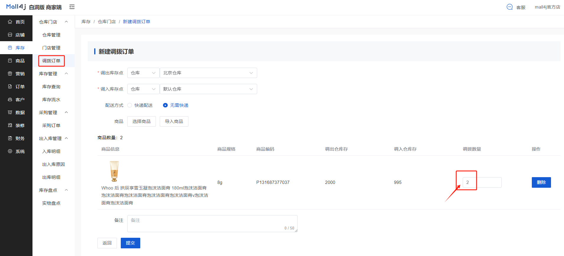 Mall4j 多元版(SaaS多租户多商户)后台操作手册 功能操作示意图