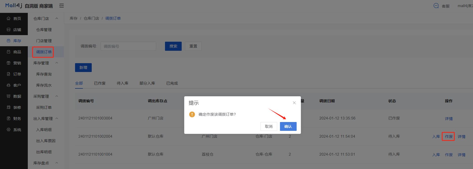 Mall4j 多元版(SaaS多租户多商户)后台操作手册 功能操作示意图