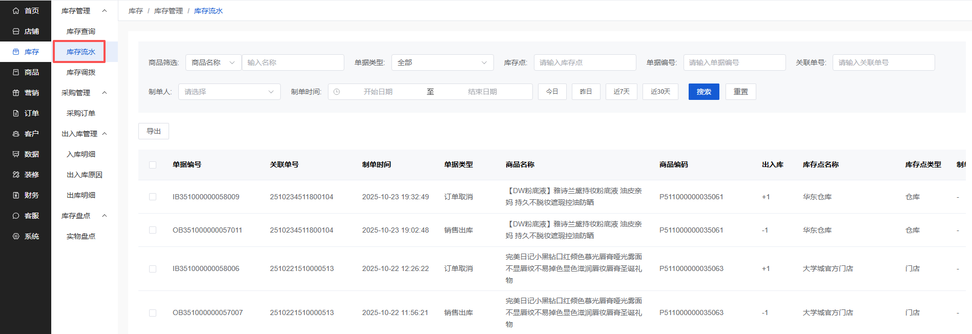 Mall4j 多元版(SaaS多租户多商户)后台操作手册 功能操作示意图