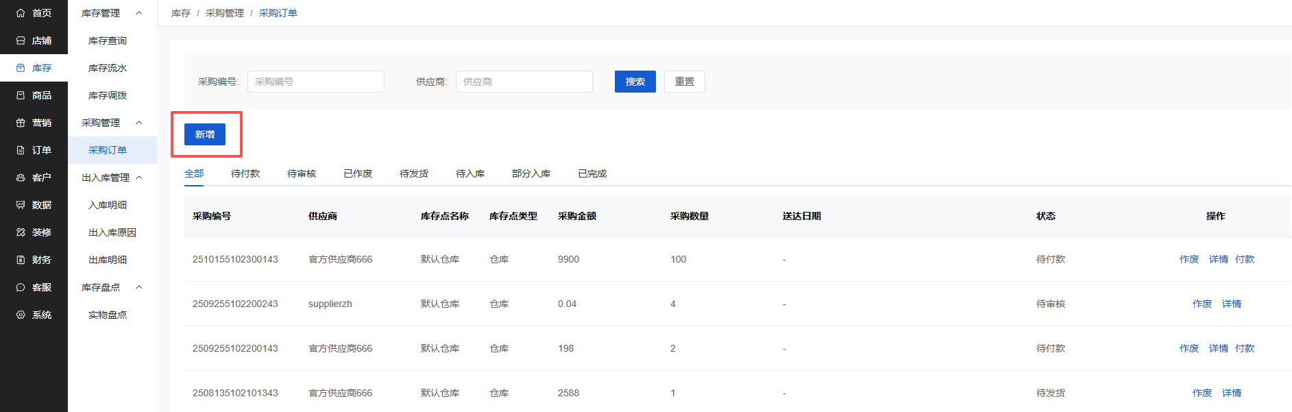 Mall4j 多元版(SaaS多租户多商户)后台操作手册 功能操作示意图