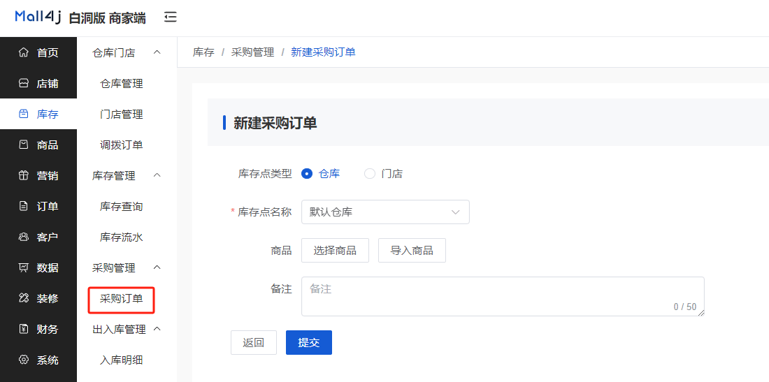 Mall4j 多元版(SaaS多租户多商户)后台操作手册 功能操作示意图