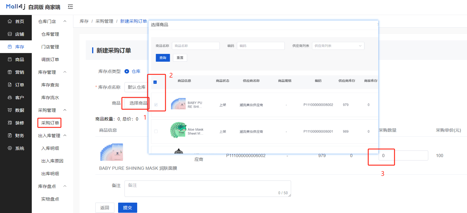 Mall4j 多元版(SaaS多租户多商户)后台操作手册 功能操作示意图