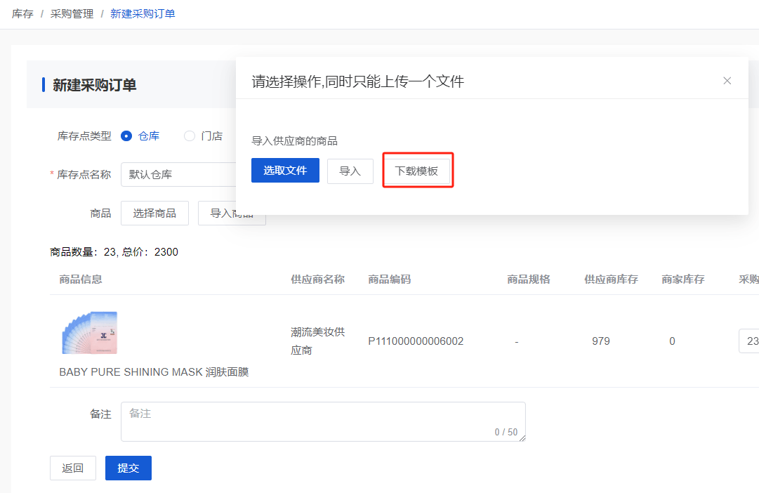 Mall4j 多元版(SaaS多租户多商户)后台操作手册 功能操作示意图