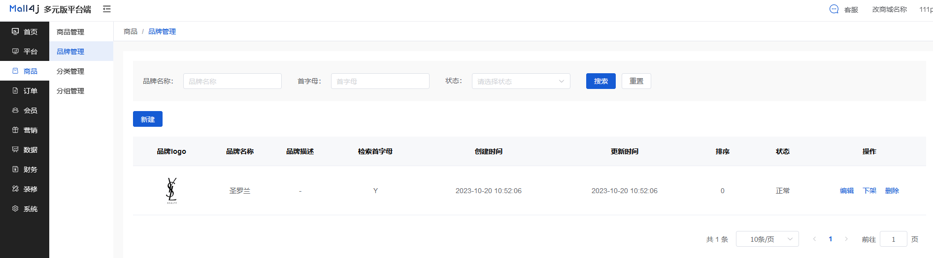Mall4j 多元版(SaaS多租户多商户)后台操作手册 功能操作示意图
