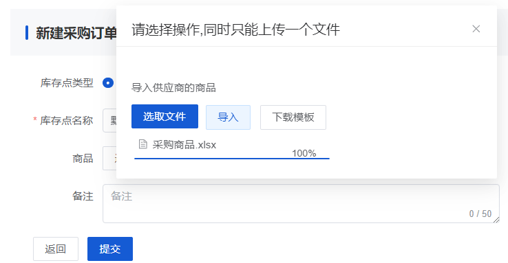 Mall4j 多元版(SaaS多租户多商户)后台操作手册 功能操作示意图