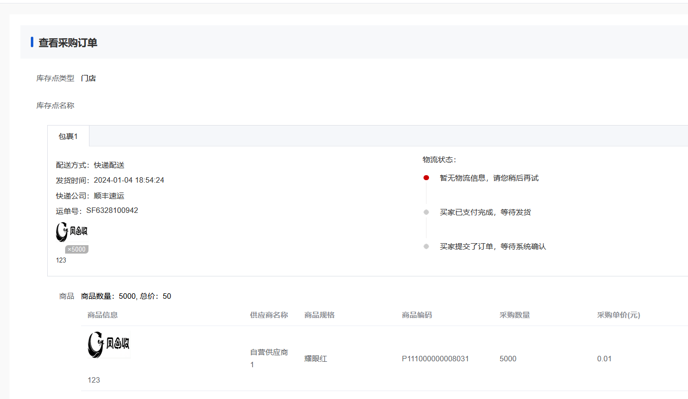 Mall4j 多元版(SaaS多租户多商户)后台操作手册 功能操作示意图