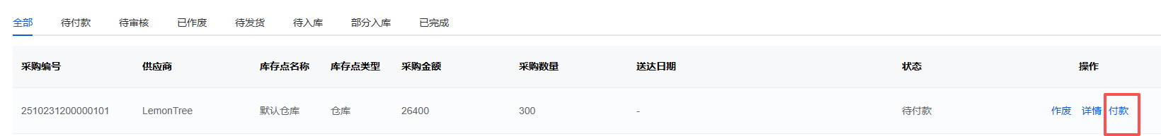 Mall4j 多元版(SaaS多租户多商户)后台操作手册 功能操作示意图