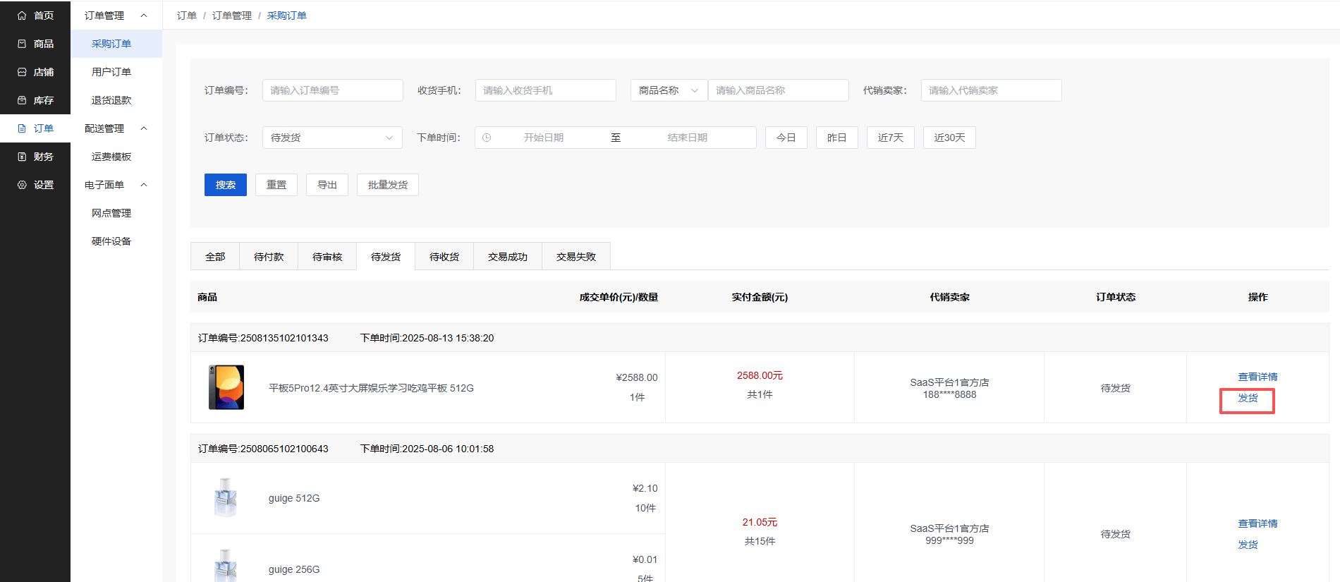 Mall4j 多元版(SaaS多租户多商户)后台操作手册 功能操作示意图
