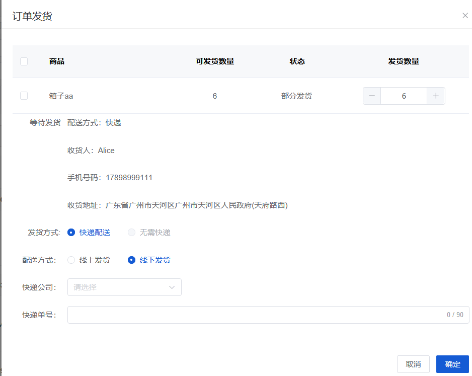 Mall4j 多元版(SaaS多租户多商户)后台操作手册 功能操作示意图