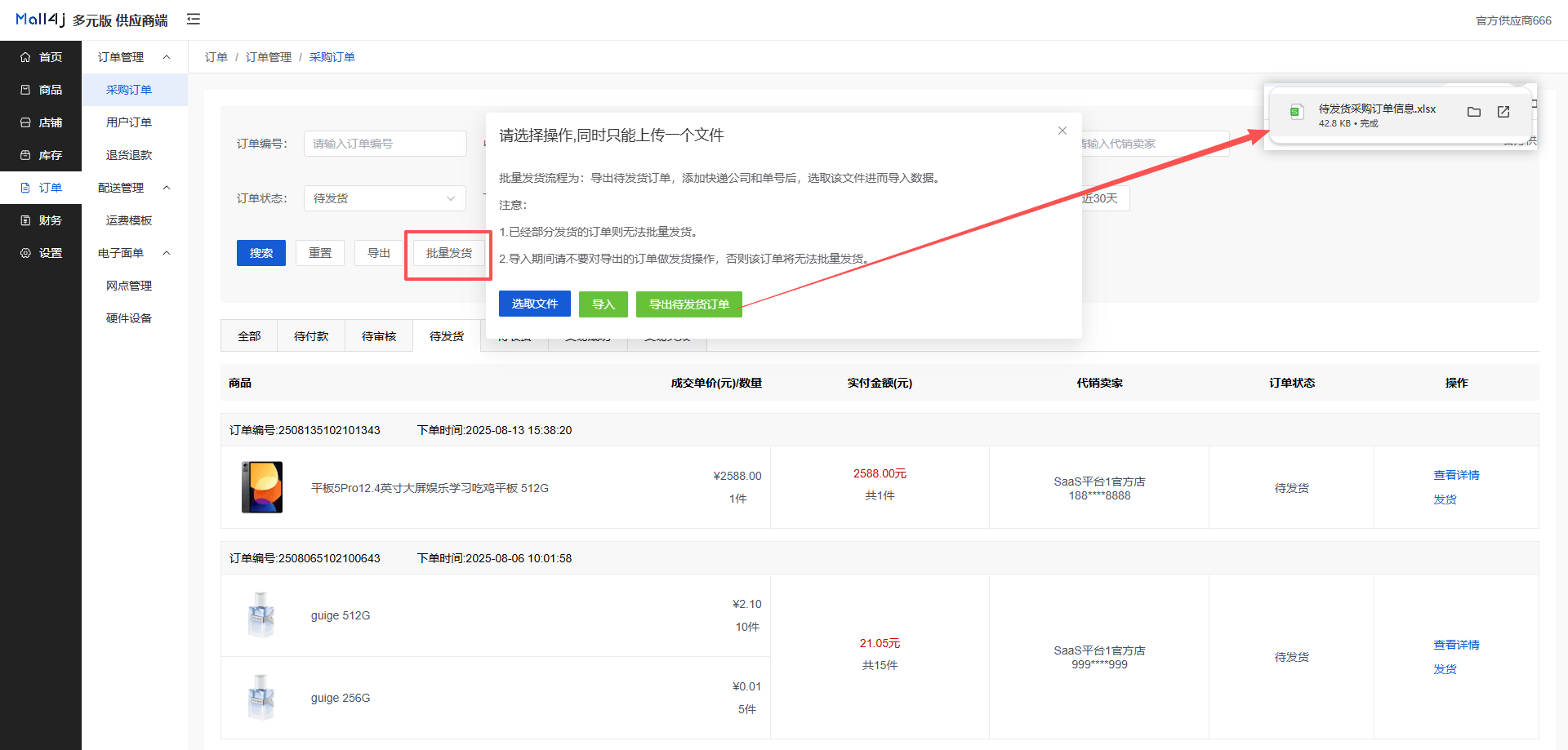 Mall4j 多元版(SaaS多租户多商户)后台操作手册 功能操作示意图