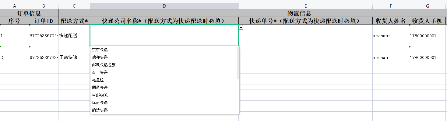 Mall4j 多元版(SaaS多租户多商户)后台操作手册 功能操作示意图