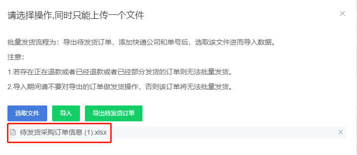 Mall4j 多元版(SaaS多租户多商户)后台操作手册 功能操作示意图