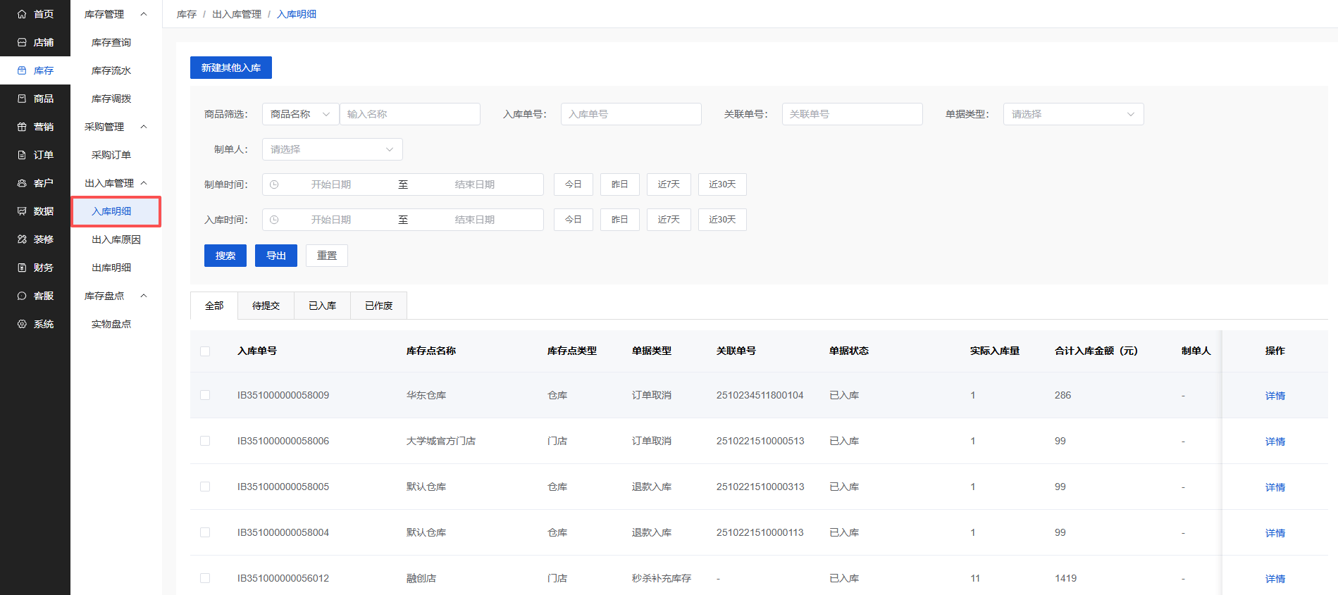 Mall4j 多元版(SaaS多租户多商户)后台操作手册 功能操作示意图