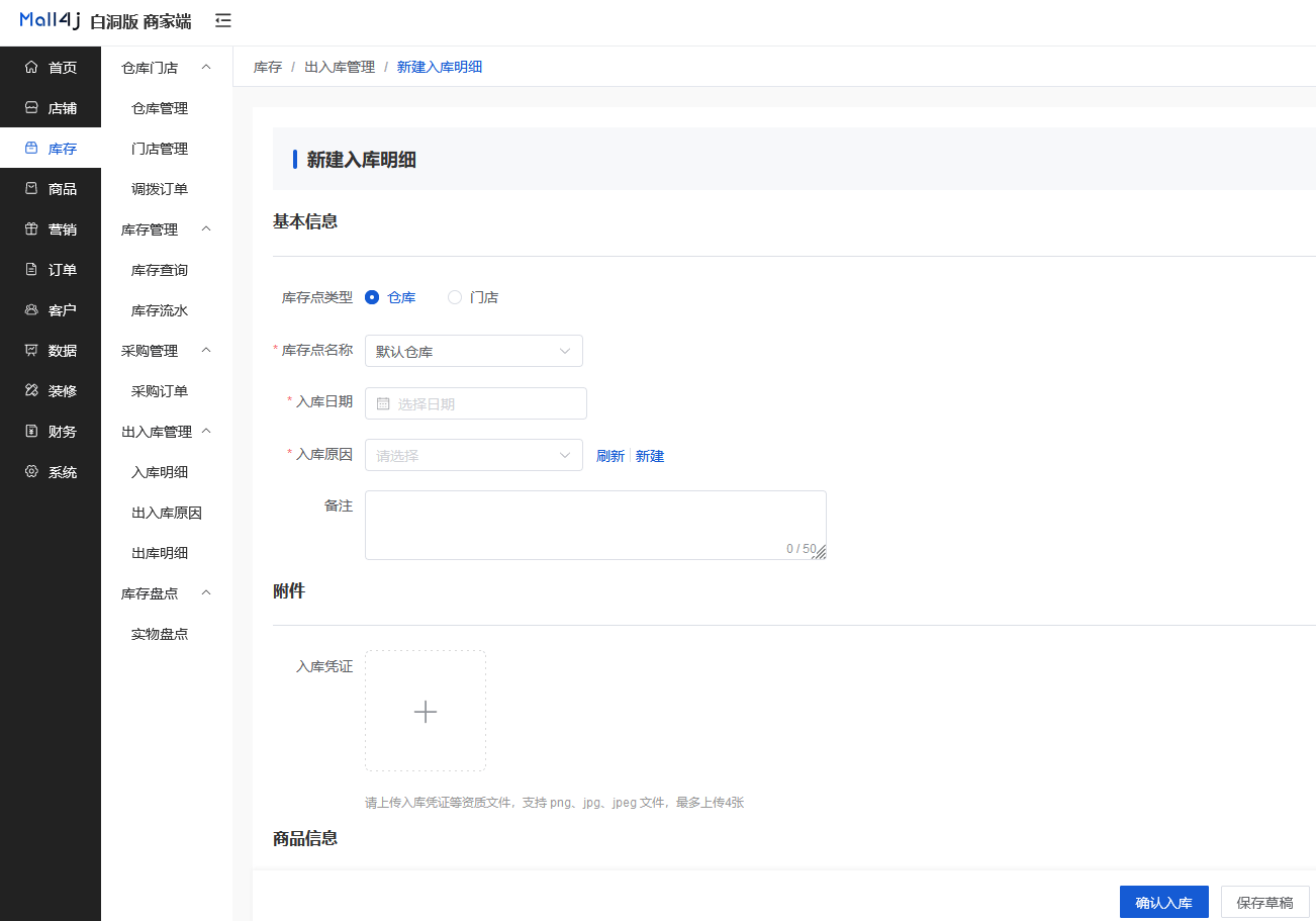 Mall4j 多元版(SaaS多租户多商户)后台操作手册 功能操作示意图