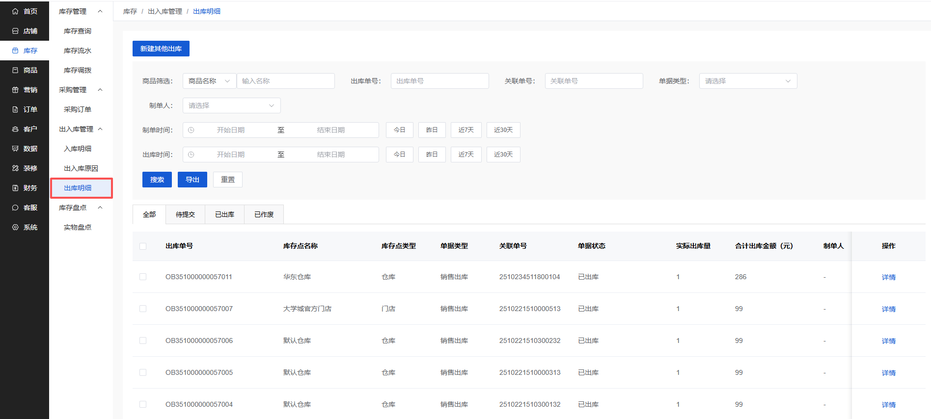 Mall4j 多元版(SaaS多租户多商户)后台操作手册 功能操作示意图