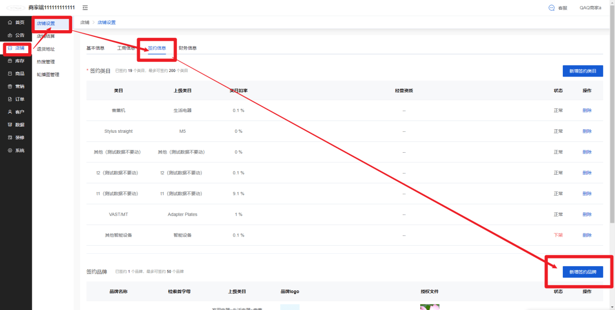 Mall4j 多元版(SaaS多租户多商户)后台操作手册 功能操作示意图