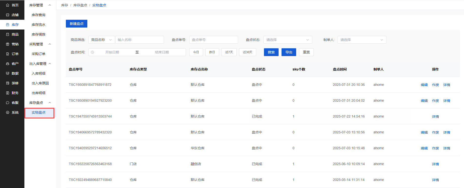 Mall4j 多元版(SaaS多租户多商户)后台操作手册 功能操作示意图