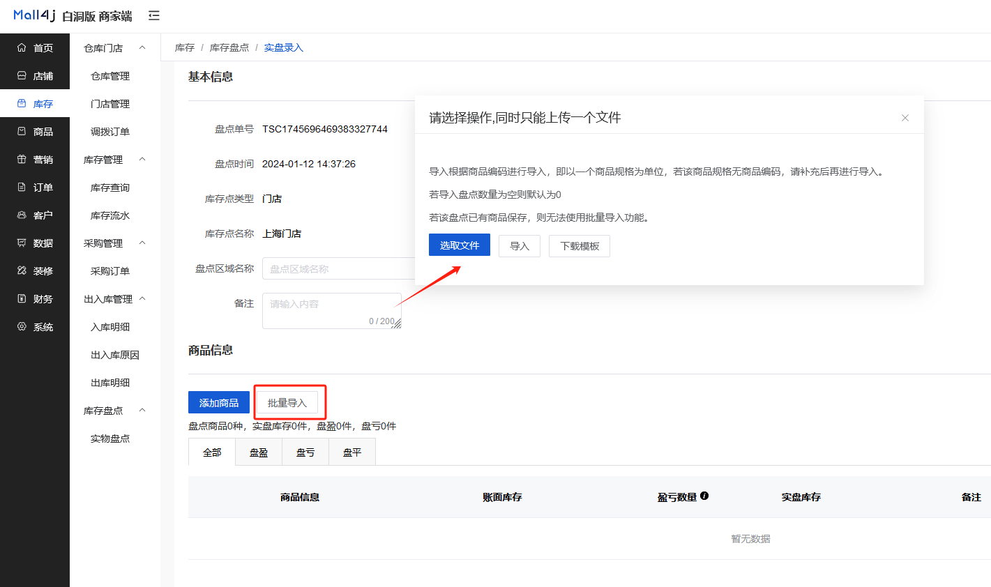 Mall4j 多元版(SaaS多租户多商户)后台操作手册 功能操作示意图