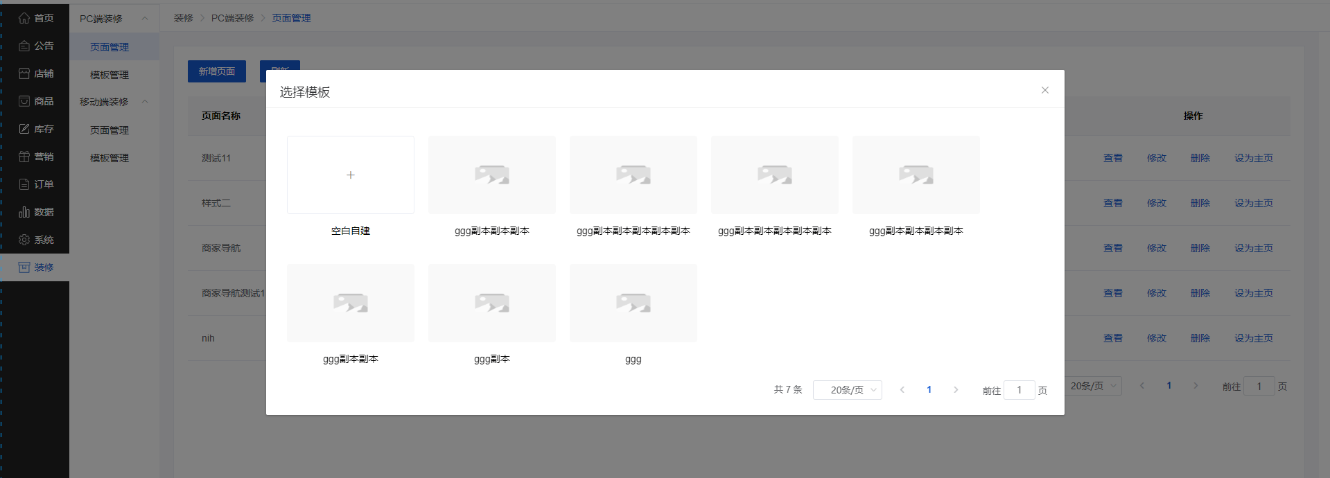 Mall4j 多元版(SaaS多租户多商户)后台操作手册 功能操作示意图