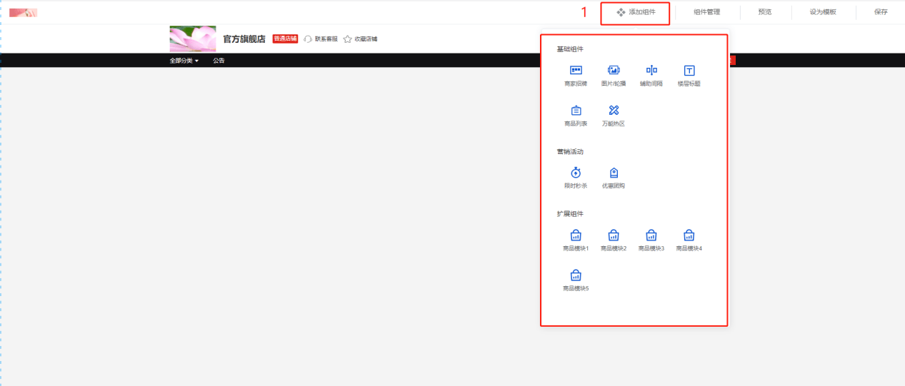 Mall4j 多元版(SaaS多租户多商户)后台操作手册 功能操作示意图