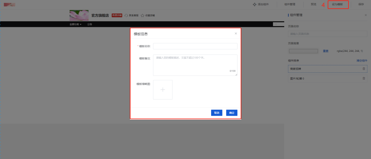 Mall4j 多元版(SaaS多租户多商户)后台操作手册 功能操作示意图