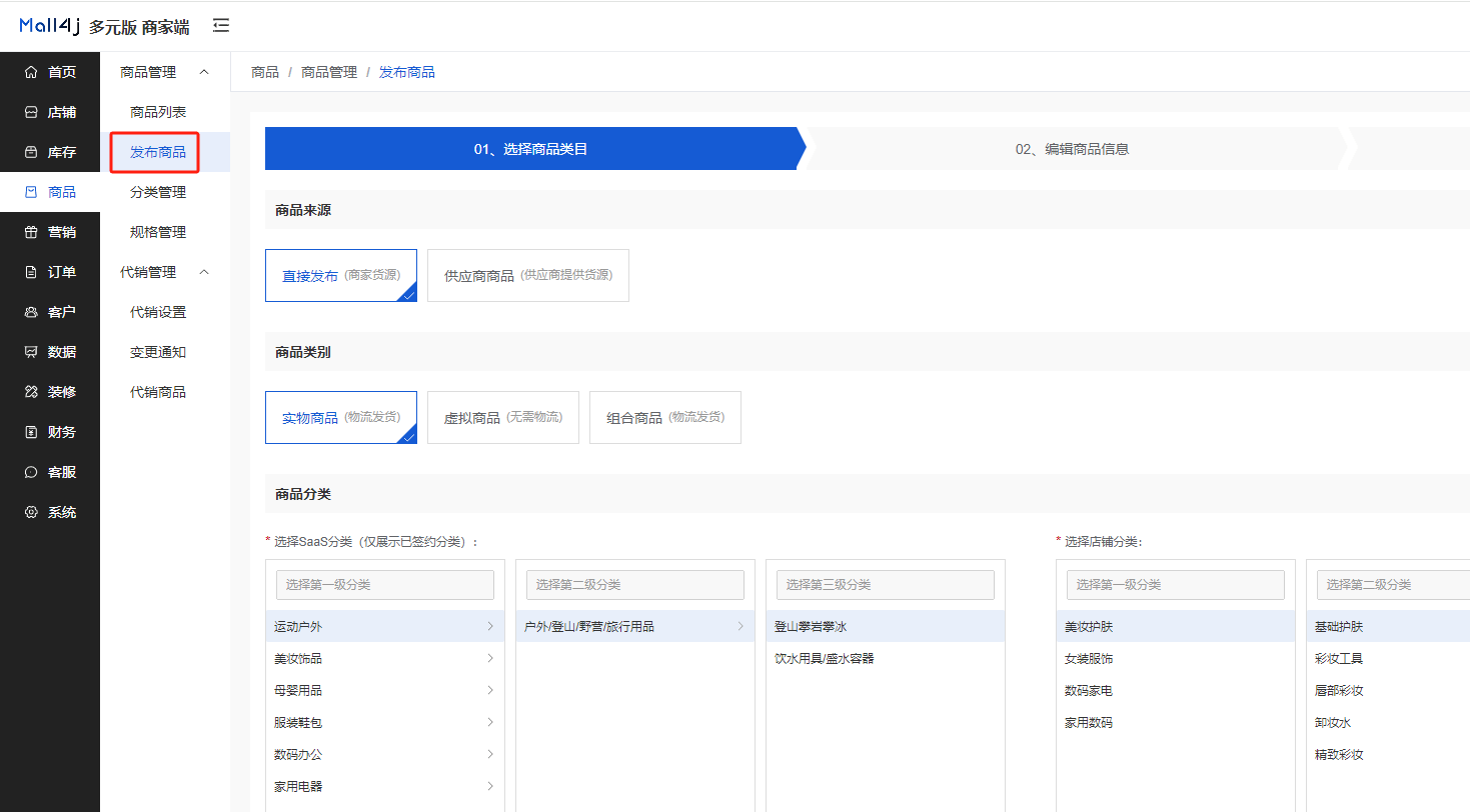 Mall4j 多元版(SaaS多租户多商户)后台操作手册 功能操作示意图