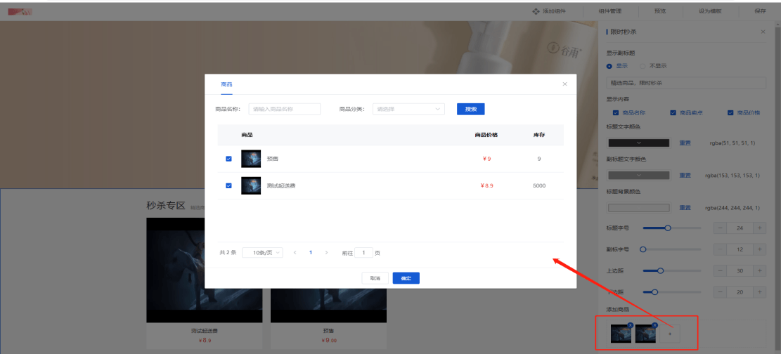 Mall4j 多元版(SaaS多租户多商户)后台操作手册 功能操作示意图