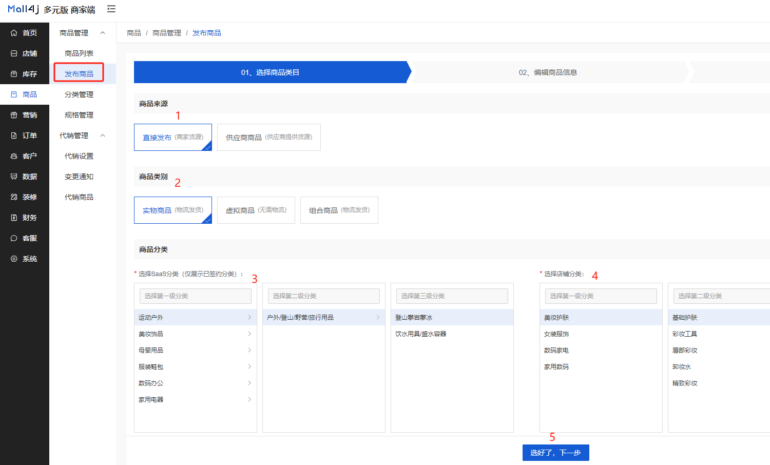 Mall4j 多元版(SaaS多租户多商户)后台操作手册 功能操作示意图
