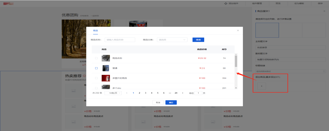 Mall4j 多元版(SaaS多租户多商户)后台操作手册 功能操作示意图
