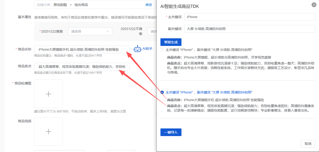 Mall4j 多元版(SaaS多租户多商户)后台操作手册 功能操作示意图